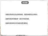 综合探究二《从地球仪上看世界》课件-人教版（人文地理）历史与社会七年级上册