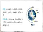 综合探究二《从地球仪上看世界》课件-人教版（人文地理）历史与社会七年级上册