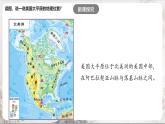 3.1.2《用机械种庄稼》课件-人教版（人文地理）历史与社会七年级上册