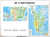 3.1.2《用机械种庄稼》课件-人教版（人文地理）历史与社会七年级上册