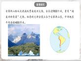 3.2.1《垂直的生计》课件-人教版（人文地理）历史与社会七年级上册