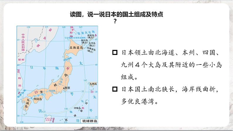 3.3.1《耕海牧渔》课件-人教版（人文地理）历史与社会七年级上册04