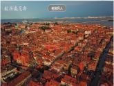 3.3.2《水上都市》课件-人教版（人文地理）历史与社会七年级上册