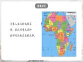 3.4.1《逐水草而居》课件-人教版（人文地理）历史与社会七年级上册