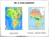 3.4.1《逐水草而居》课件-人教版（人文地理）历史与社会七年级上册