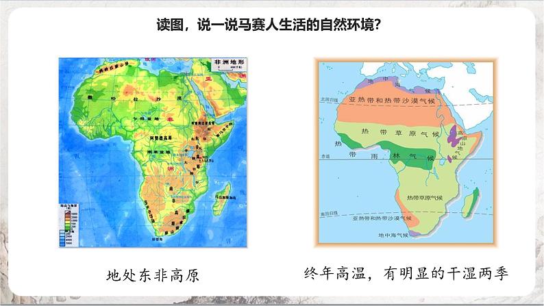 3.4.1《逐水草而居 》课件第4页