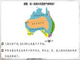 3.4.2《现代化的牧场》课件-人教版（人文地理）历史与社会七年级上册