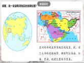 3.5.1《石油宝库》课件-人教版（人文地理）历史与社会七年级上册