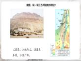3.5.2《沙漠绿洲》课件-人教版（人文地理）历史与社会七年级上册