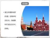 3.6.1《俄罗斯的政治文化中心：莫斯科》课件-人教版（人文地理）历史与社会七年级上册
