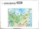 3.6.1《俄罗斯的政治文化中心：莫斯科》课件-人教版（人文地理）历史与社会七年级上册