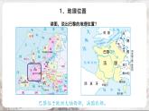 3.6.2《文化艺术之都：巴黎》课件-人教版（人文地理）历史与社会七年级上册