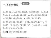 3.6.3《IT新城：班加罗尔》课件-人教版（人文地理）历史与社会七年级上册