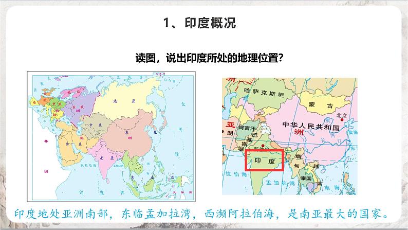 3.6.3《IT新城：班加罗尔》课件-人教版（人文地理）历史与社会七年级上册05