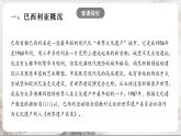3.6.5《城市规划的典范：巴西利亚》课件-人教版（人文地理）历史与社会七年级上册