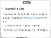 综合探究三《如何认识区域——以南非为例》课件-人教版（人文地理）历史与社会七年级上册