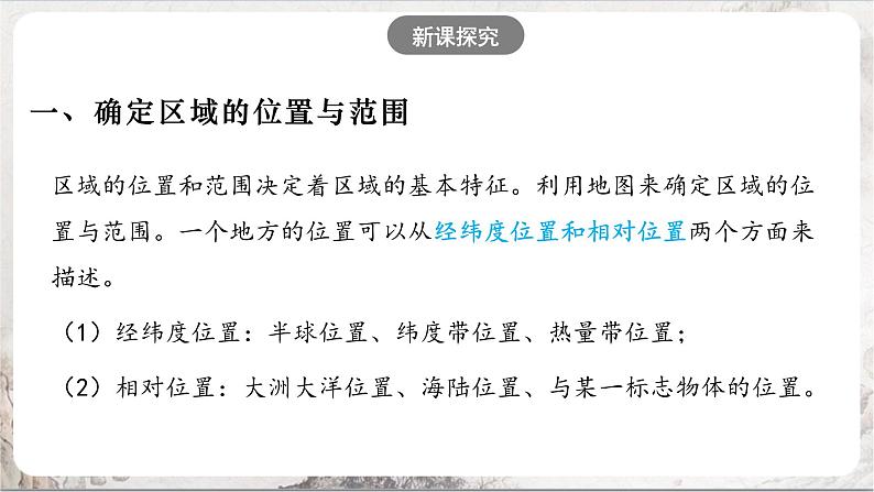 综合探究三《如何认识区域——以南非为例》课件-人教版（人文地理）历史与社会七年级上册04