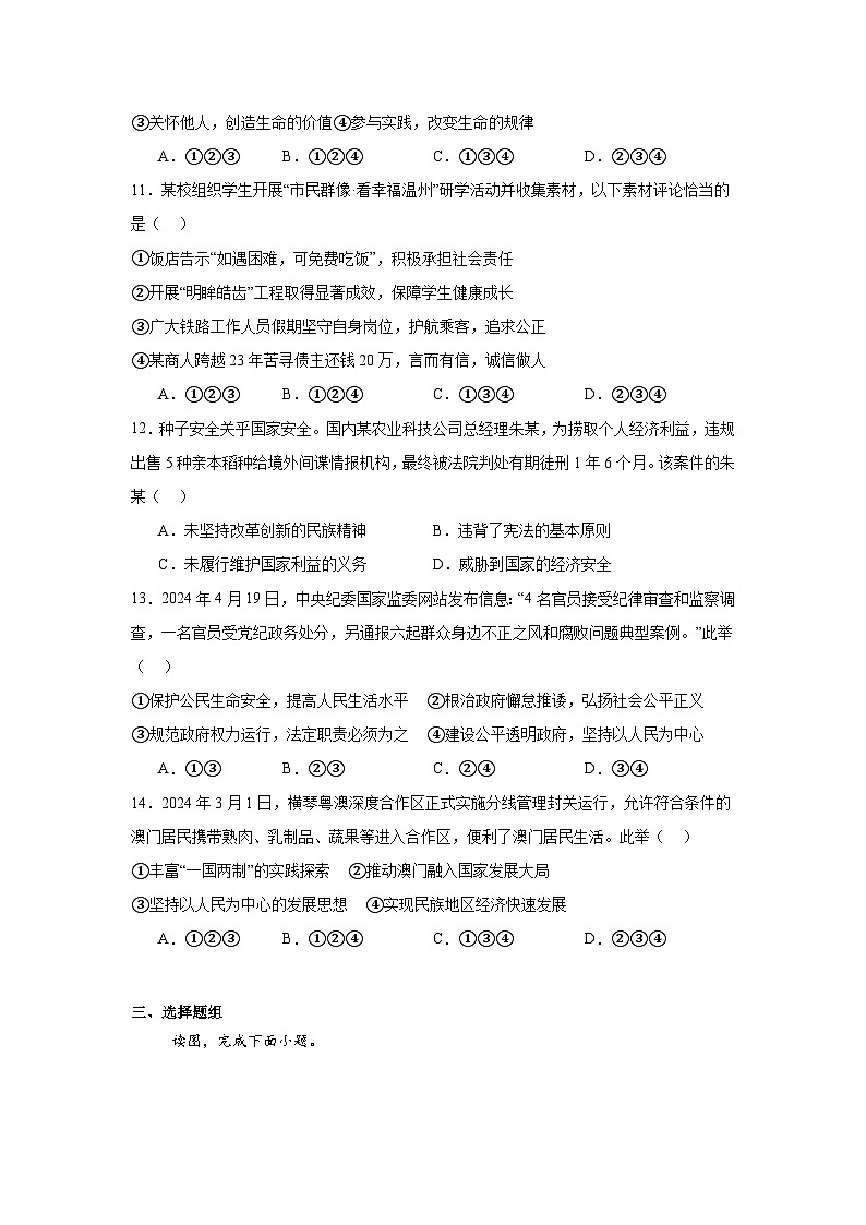 浙江省温州市苍南县智睿达联盟2023—2024学年下学期第三次学情检测九年级道德与法治.历史与社会试卷（附答案解析）02
