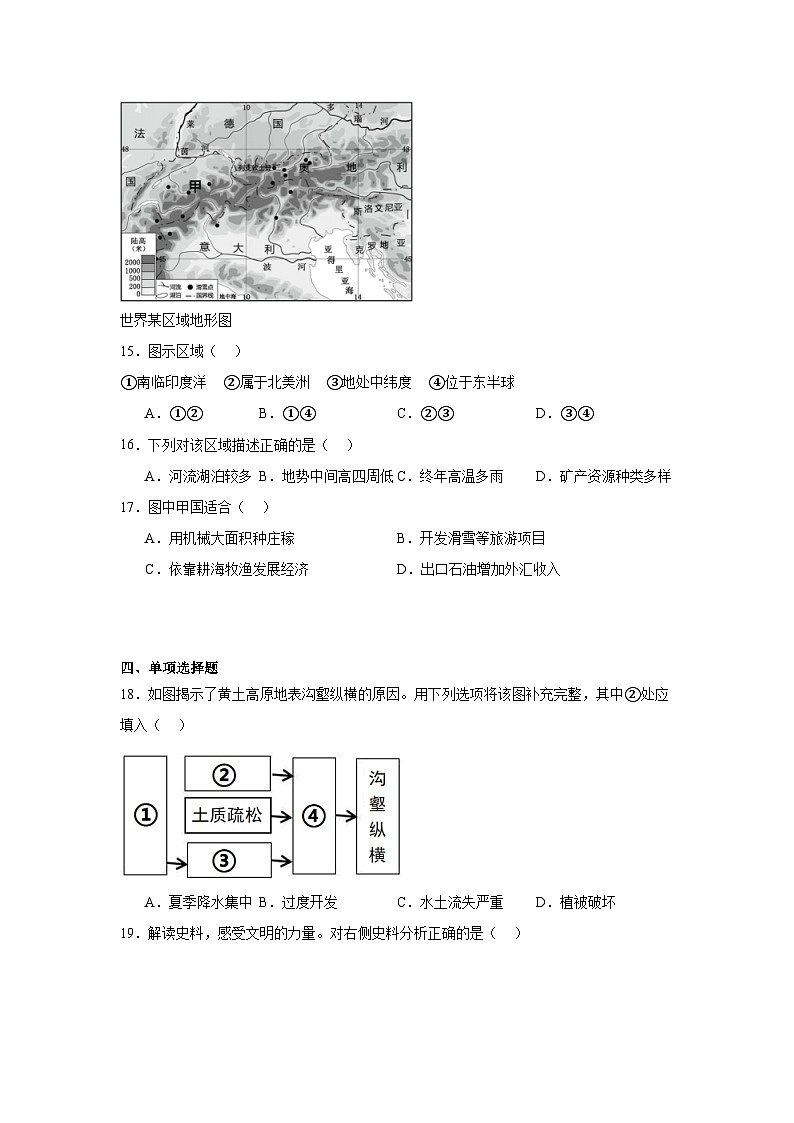 浙江省温州市苍南县智睿达联盟2023—2024学年下学期第三次学情检测九年级道德与法治.历史与社会试卷（附答案解析）03