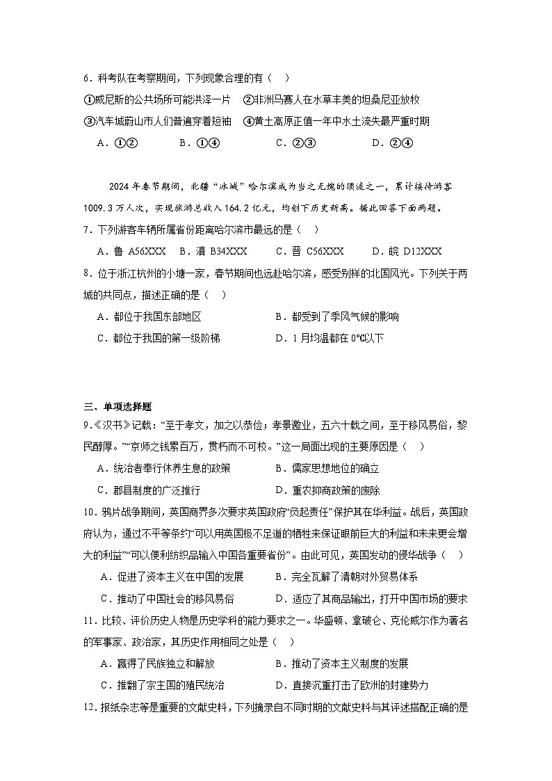 2024年浙江省宁波市鄞州区部分学校6月联考九年级历史与社会、道德与法治试卷-初中历史与社会（附答案解析）02