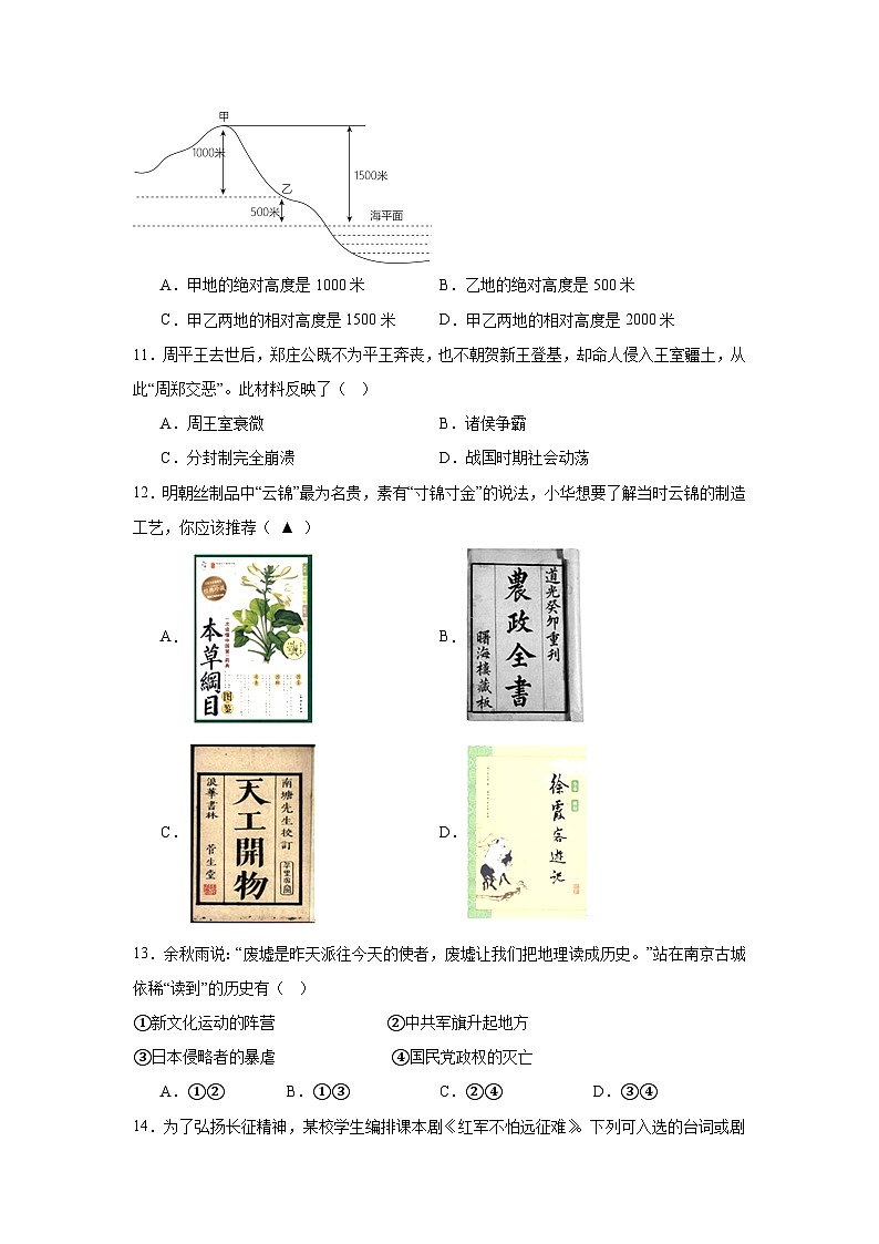 2024年浙江省金华市义乌市八校联考模拟预测社会法治试题-初中历史与社会（附答案解析）02