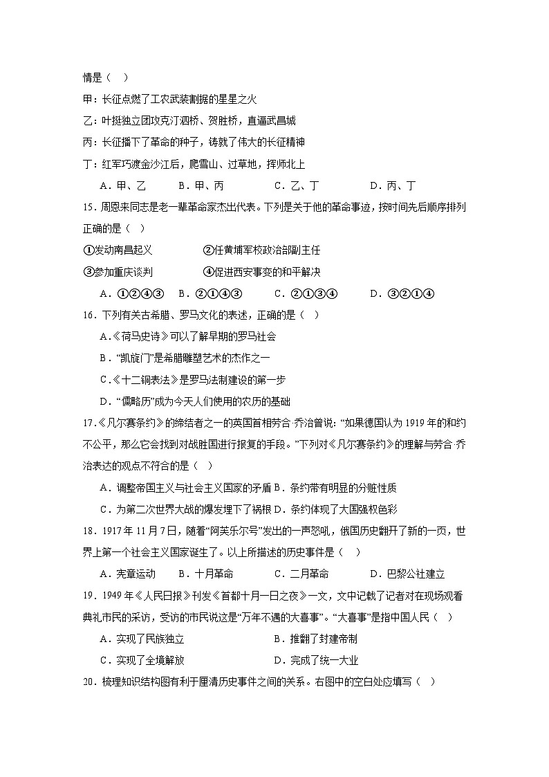 2024年浙江省金华市义乌市八校联考模拟预测社会法治试题-初中历史与社会（附答案解析）03