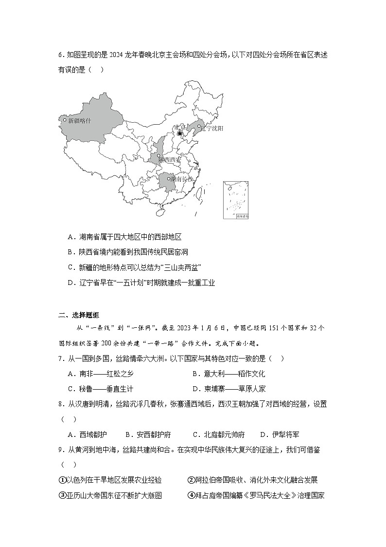 2024年浙江省宁波外国语学校九年级下学期中考一模社会试卷（附答案解析）02
