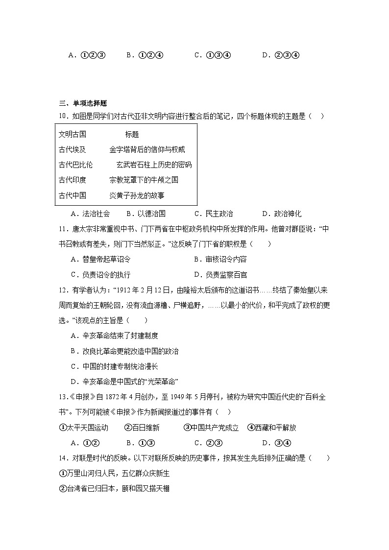 2024年浙江省宁波外国语学校九年级下学期中考一模社会试卷（附答案解析）03