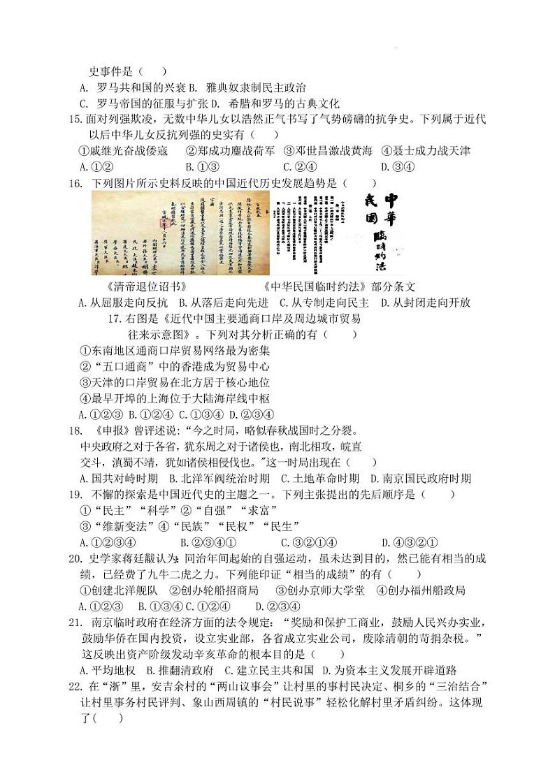 2024年10月宁波市曙光中学九年级（上）月考社会试卷（含答案）02