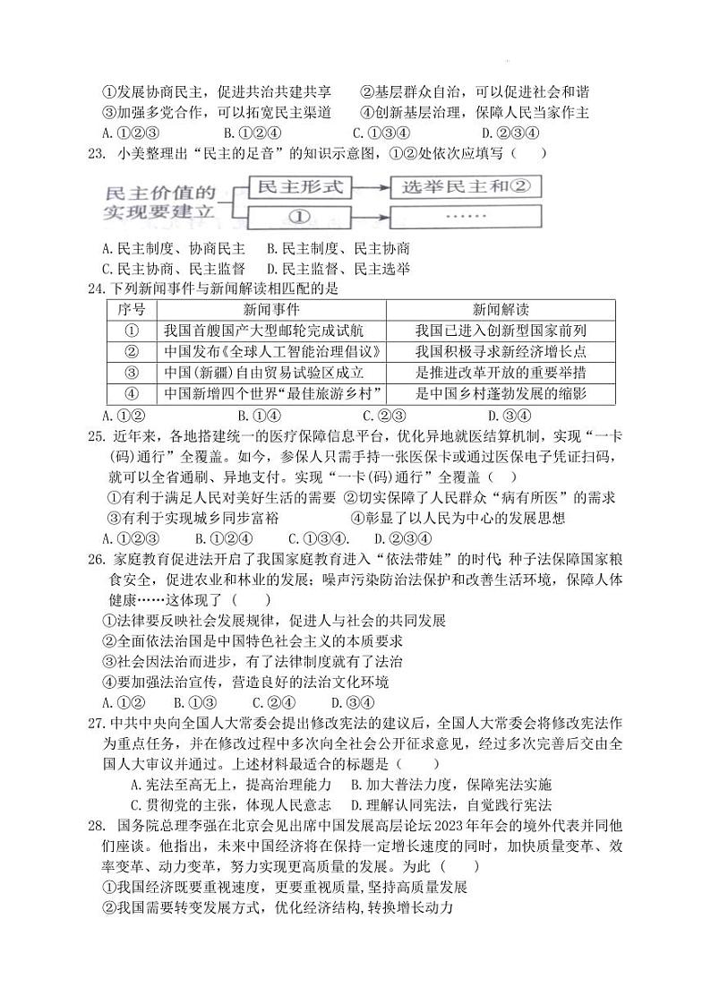 2024年10月宁波市曙光中学九年级（上）月考社会试卷（含答案）03