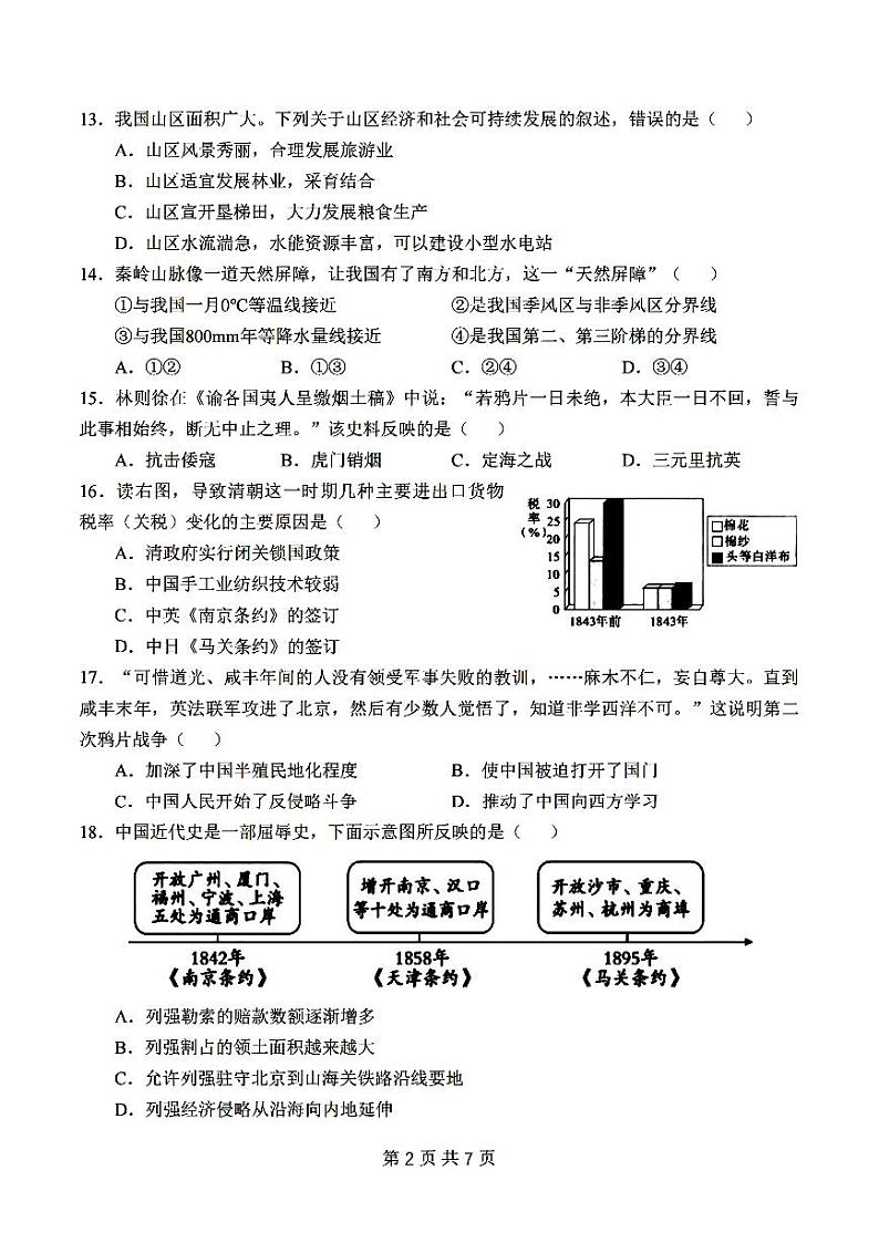 2024年10月宁波四校八年级（上）期中（鄞州实验、曙光、海三外、东钱湖）社会试卷和答案02