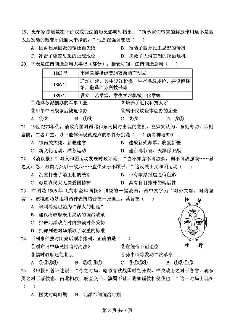 2024年10月宁波四校八年级（上）期中（鄞州实验、曙光、海三外、东钱湖）社会试卷和答案03