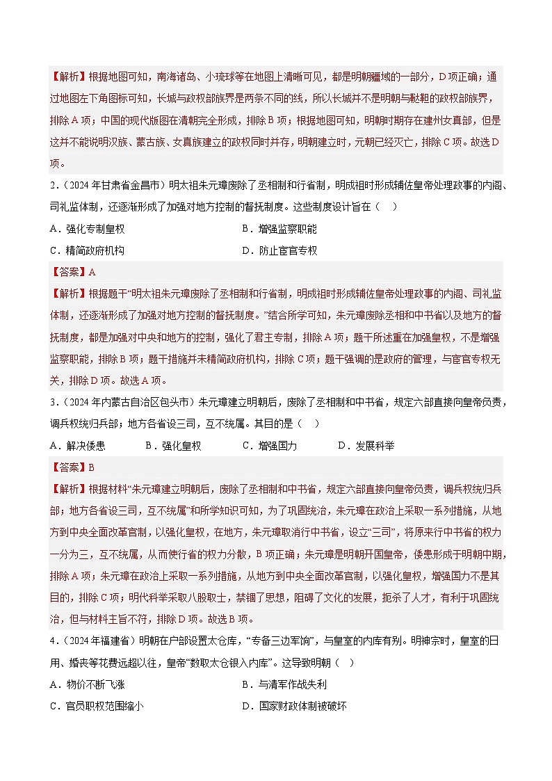 专题06 统一多民族国家的巩固与发展（解析版）第2页