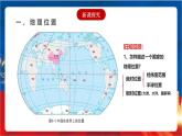 4.1.1《辽阔的疆域》课件-人教版人文地理下册