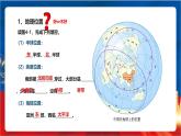 4.1.1《辽阔的疆域》课件-人教版人文地理下册