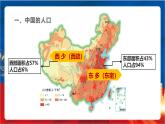 4.1.3《人口和民族》课件-人教版人文地理下册