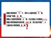 4.1.3《人口和民族》课件-人教版人文地理下册