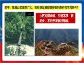 4.2.1《复杂多样的地形》课件-人教版人文地理下册