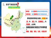 4.2.2《季风的影响》课件-人教版人文地理下册
