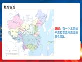 4.2.3《母亲河》课件-人教版人文地理下册