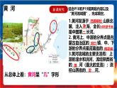 4.2.3《母亲河》课件-人教版人文地理下册