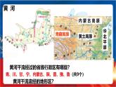 4.2.3《母亲河》课件-人教版人文地理下册