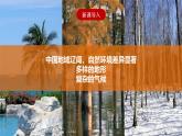 4.3.1《秦岭—淮河分南北》课件-人教版人文地理下册