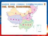 4.3.1《秦岭—淮河分南北》课件-人教版人文地理下册