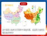 4.3.1《秦岭—淮河分南北》课件-人教版人文地理下册