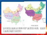 4.3.1《秦岭—淮河分南北》课件-人教版人文地理下册