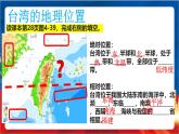 综合探究四《走进台湾》》课件-人教版人文地理下册