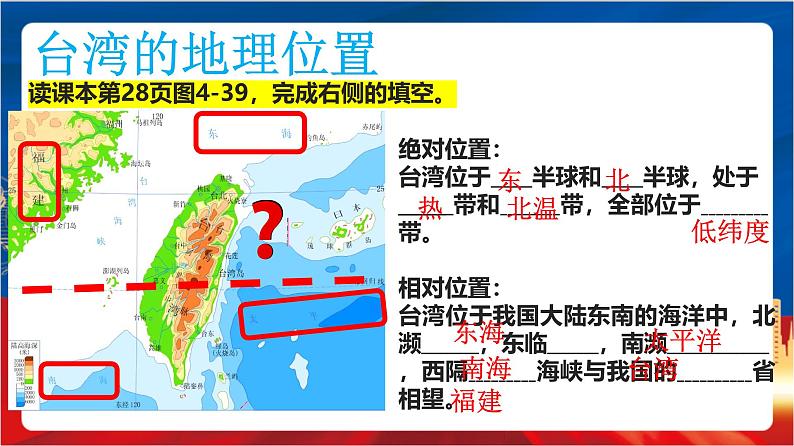 综合探究四《走进台湾》》课件-人教版人文地理下册第3页