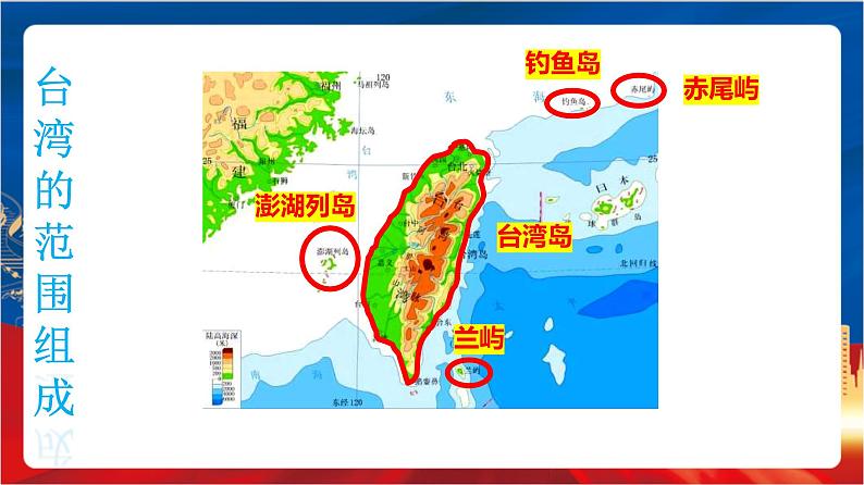 综合探究四《走进台湾》》课件-人教版人文地理下册第4页