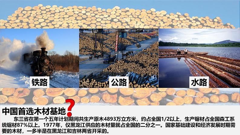 5.1《北方地区》课件-人教版人文地理下册第5页